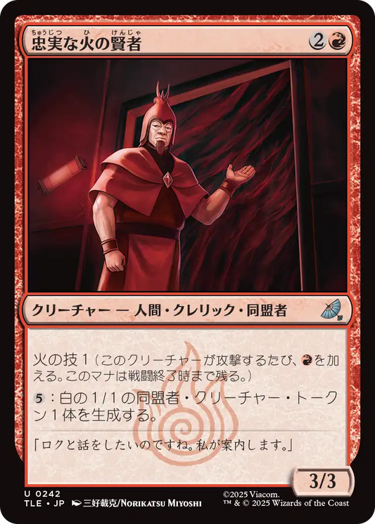 忠実な火の賢者/Loyal Fire Sage [TLE]
