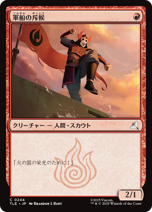 軍船の斥候/Warship Scout [TLE][FOIL]