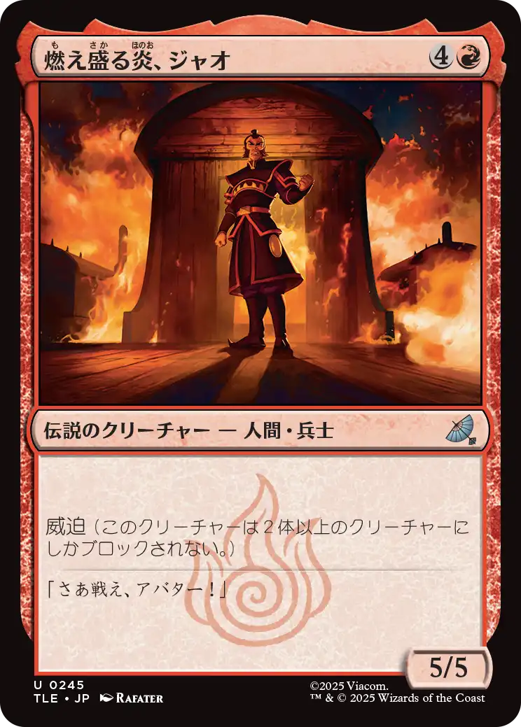 燃え盛る炎、ジャオ/Zhao, the Seething Flame [TLE]