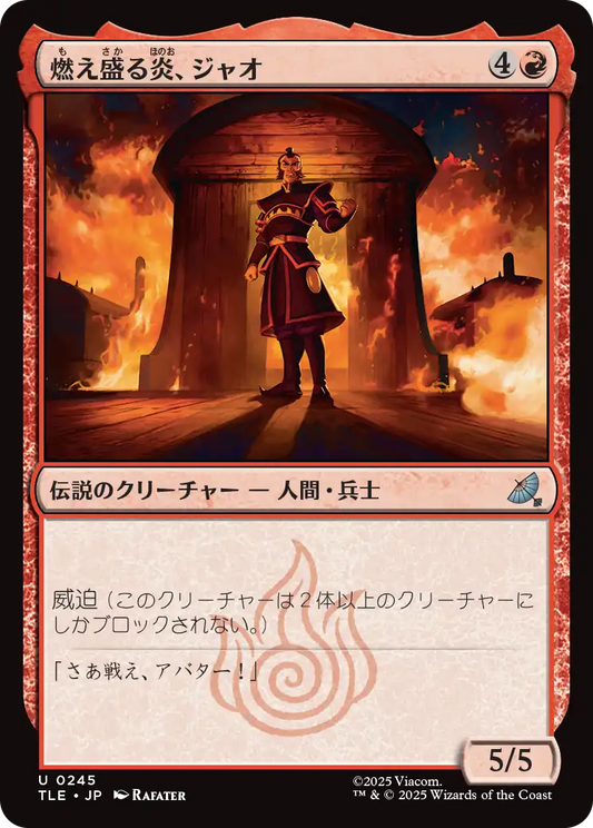 燃え盛る炎、ジャオ/Zhao, the Seething Flame [TLE][FOIL]