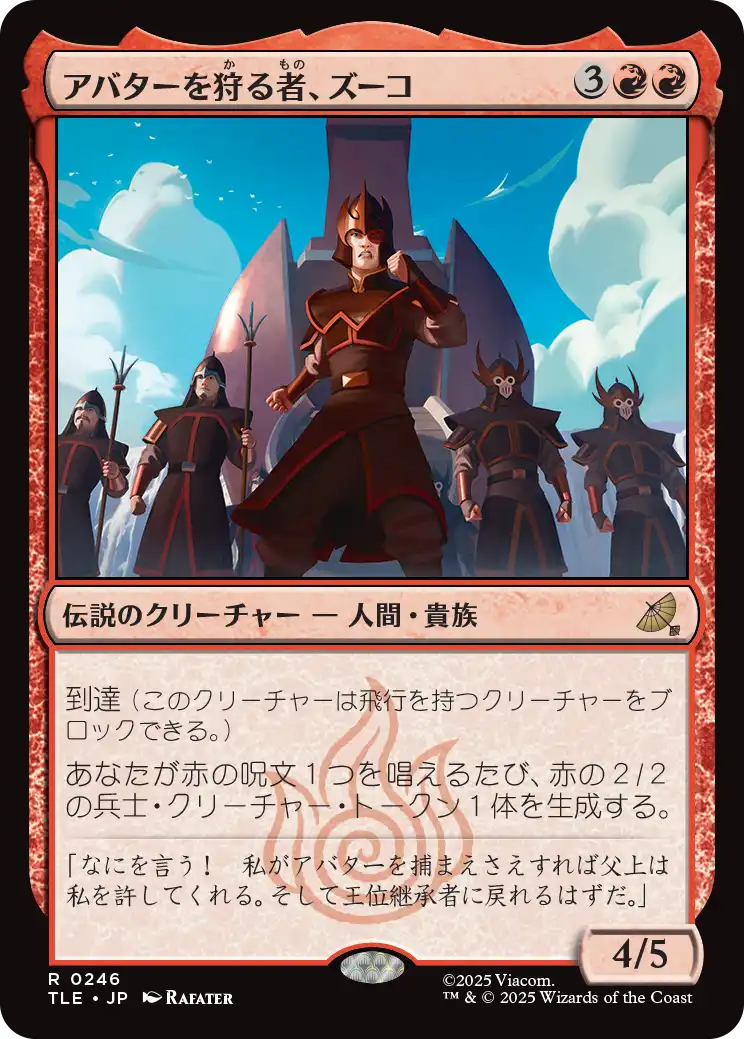 アバターを狩る者、ズーコ/Zuko, Avatar Hunter [TLE]