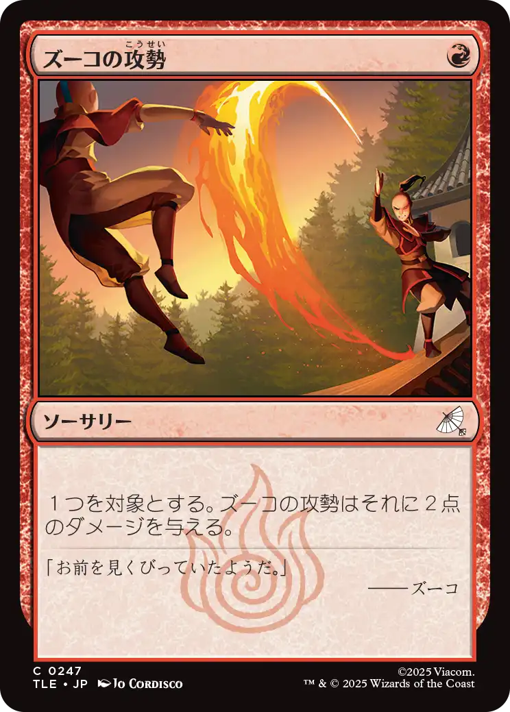 ズーコの攻勢/Zuko's Offense [TLE][FOIL]