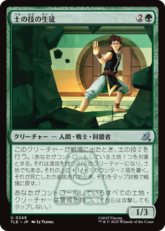 土の技の生徒/Earthbending Student [TLE][FOIL]