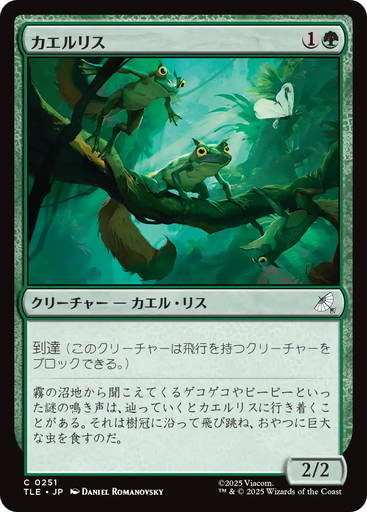 カエルリス/Frog-Squirrels [TLE][FOIL]