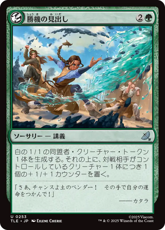 勝機の見出し/Match the Odds [TLE][FOIL]
