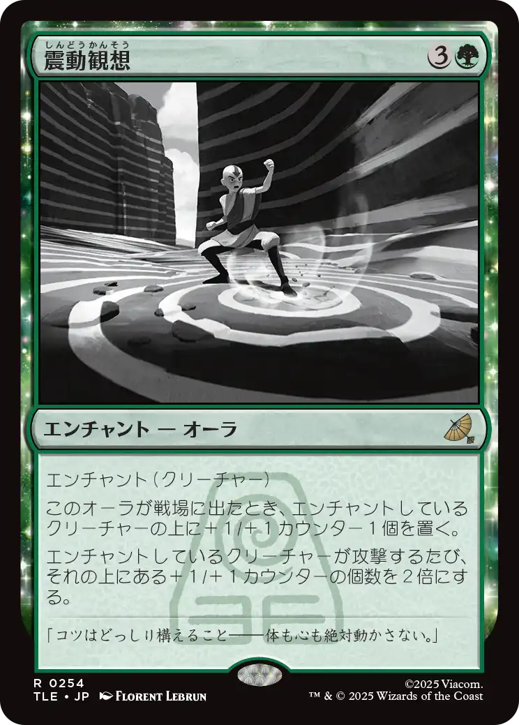 震動観想/Seismic Tutelage [TLE][FOIL]