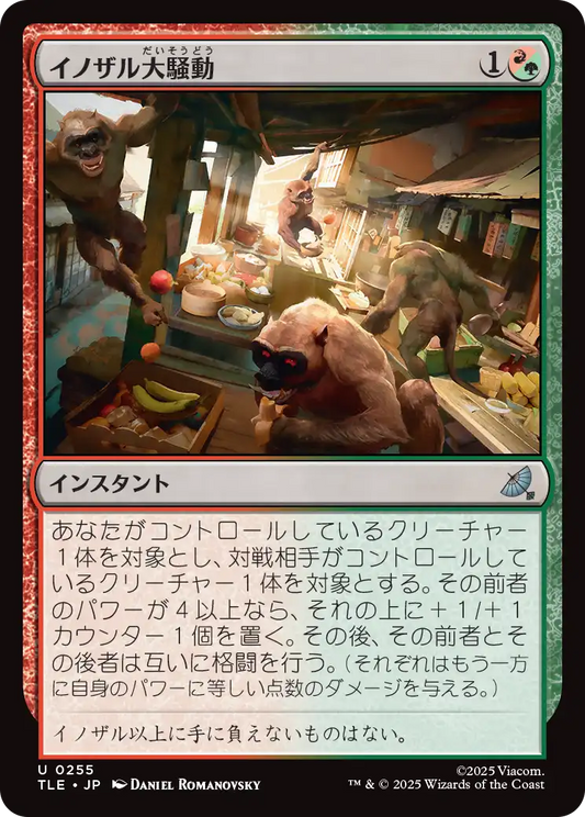 イノザル大騒動/Hog-Monkey Rampage [TLE][FOIL]