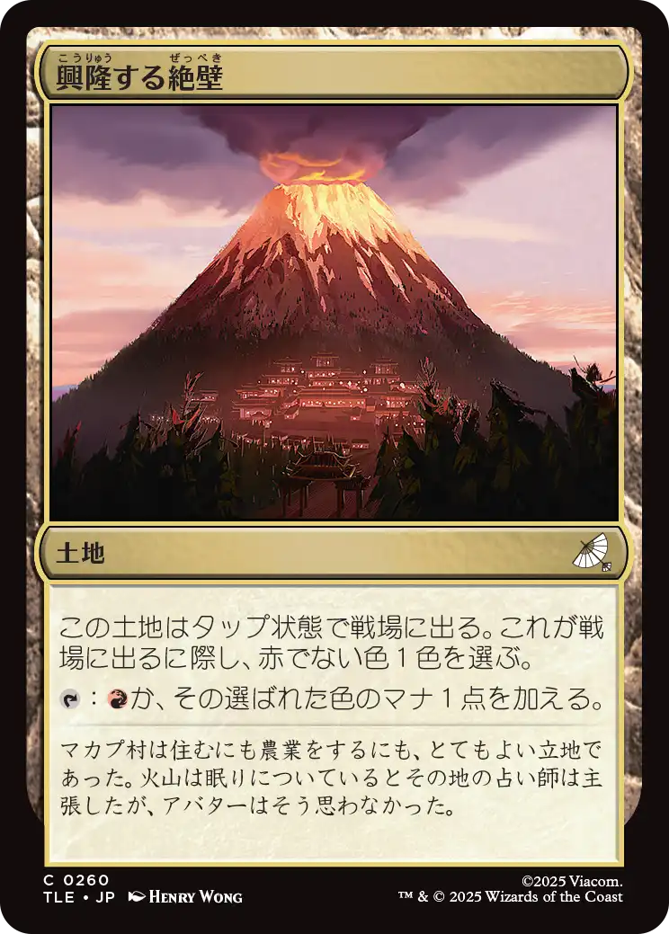 興隆する絶壁/Thriving Bluff [TLE]