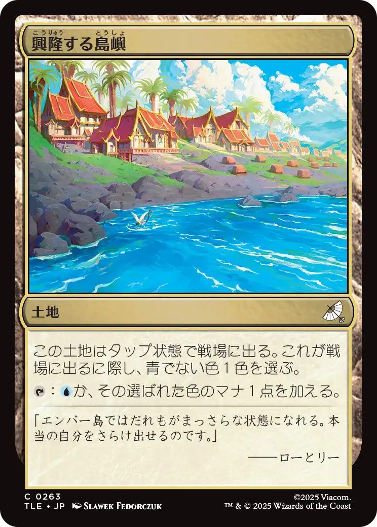 興隆する島嶼/Thriving Isle [TLE][FOIL]
