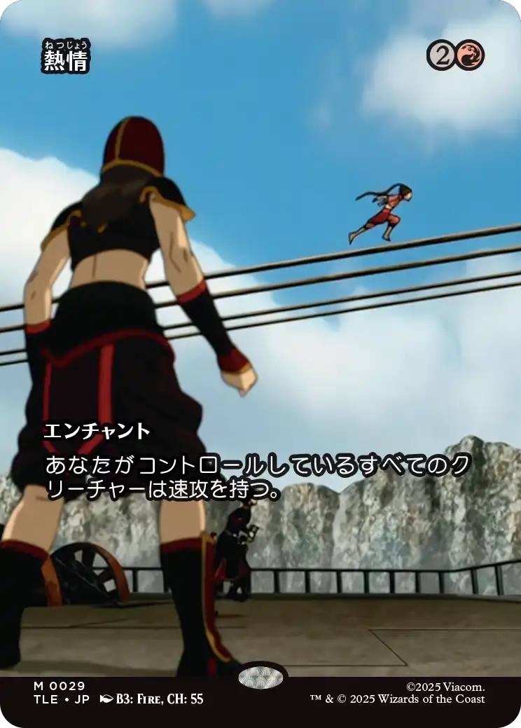 熱情/Fervor [TLE][ボーダーレス][FOIL]