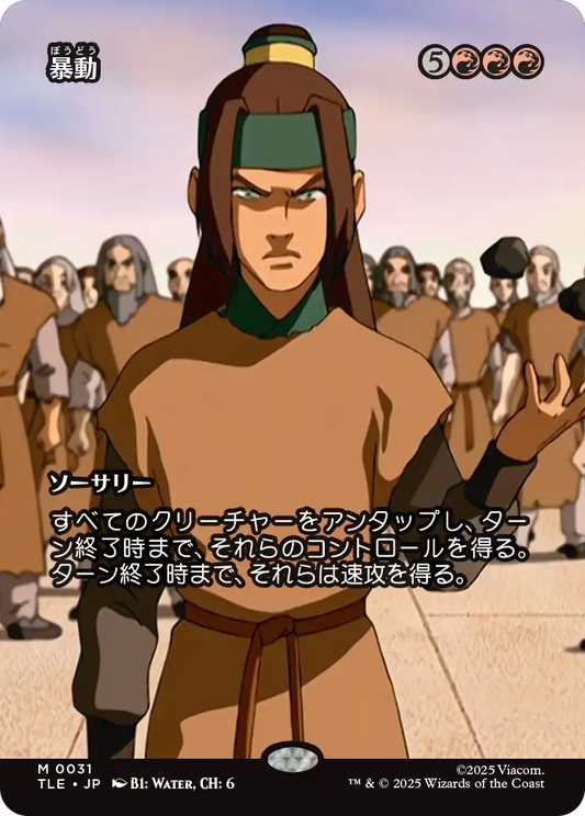 暴動/Insurrection [TLE][ボーダーレス]