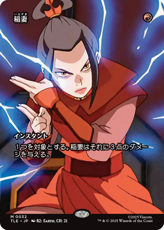 稲妻/Lightning Bolt [TLE][ボーダーレス]
