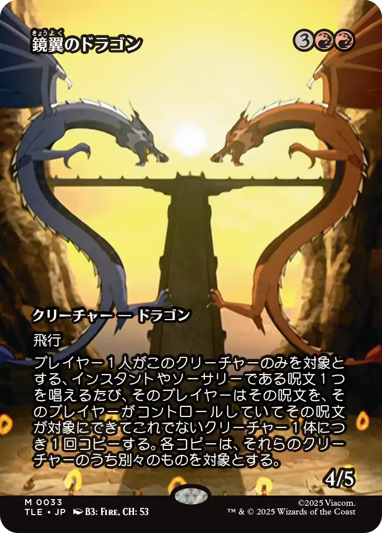 鏡翼のドラゴン/Mirrorwing Dragon [TLE][ボーダーレス]