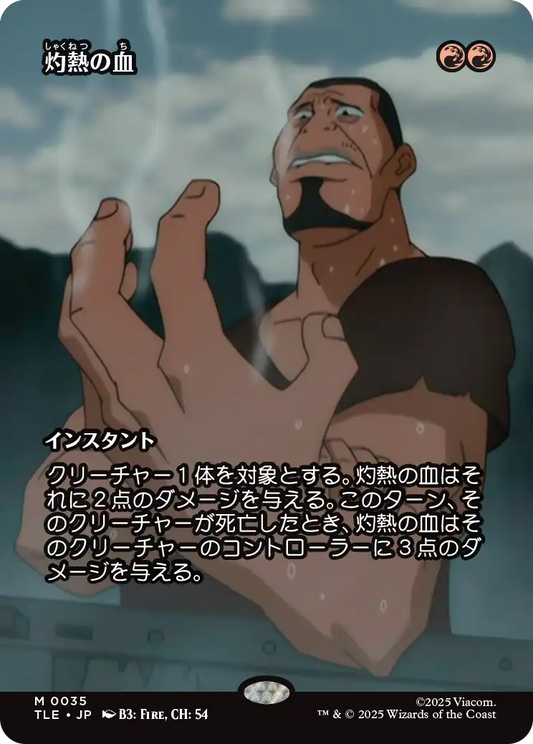 灼熱の血/Searing Blood [TLE][ボーダーレス][FOIL]