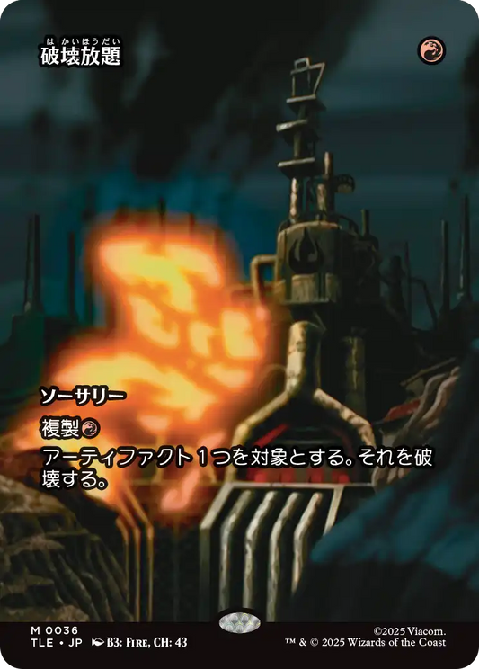 破壊放題/Shattering Spree [TLE][ボーダーレス]