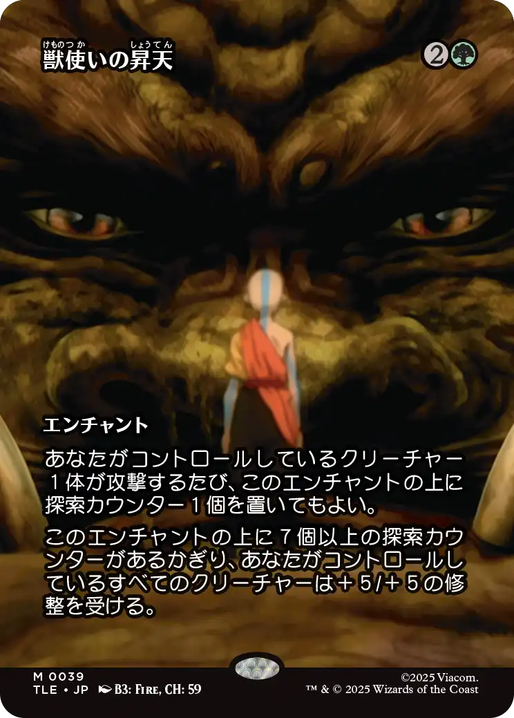 獣使いの昇天/Beastmaster Ascension [TLE][ボーダーレス][FOIL]