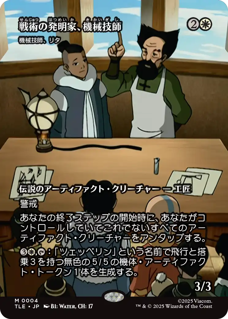 戦術の発明家、機械技師/The Mechanist, Tactical Tinkerer《機械技師、リタ/Lita, Mechanical Engineer》[TLE][ボーダーレス]