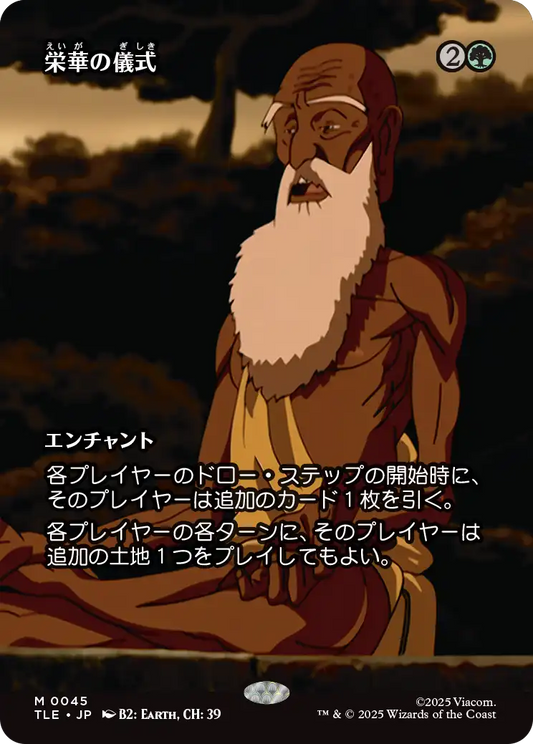 栄華の儀式/Rites of Flourishing [TLE][ボーダーレス][FOIL]