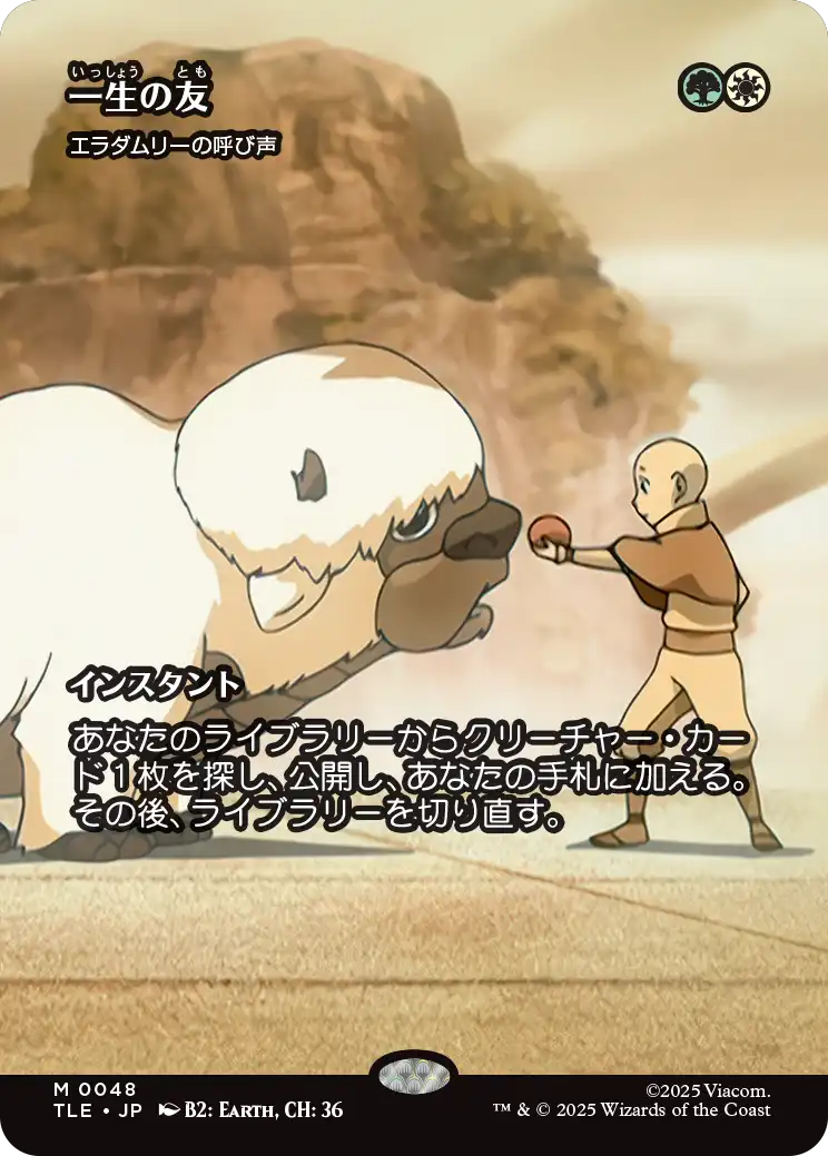 一生の友/Lifelong Friendship《エラダムリーの呼び声/Eladamri's Call》[TLE][ボーダーレス]
