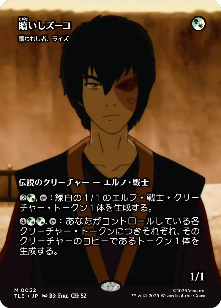 贖いしズーコ/Zuko Redeemed《贖われし者、ライズ/Rhys the Redeemed》[TLE][ボーダーレス][FOIL]