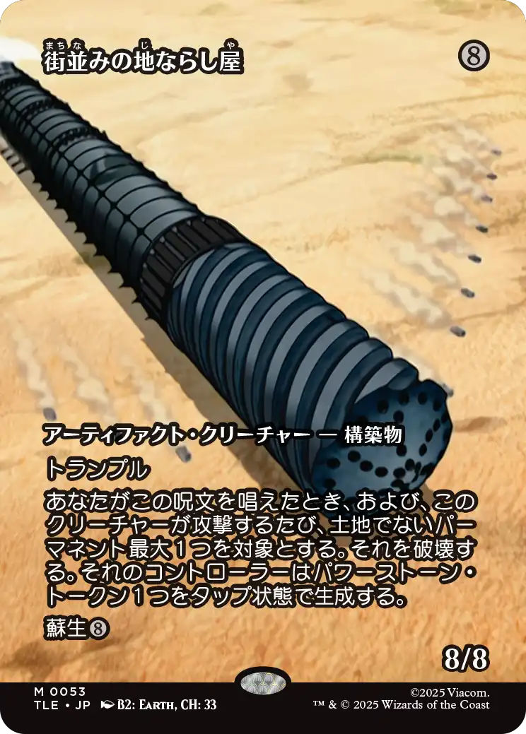 街並みの地ならし屋/Cityscape Leveler [TLE][ボーダーレス][FOIL]