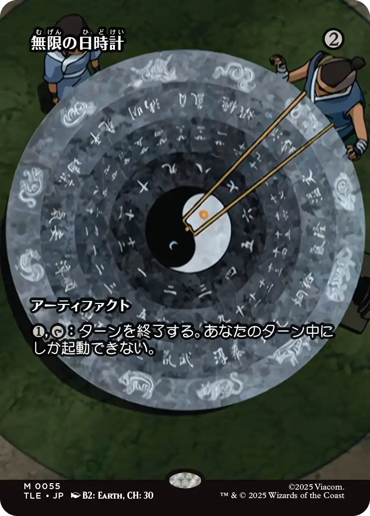 無限の日時計/Sundial of the Infinite [TLE][ボーダーレス][FOIL]