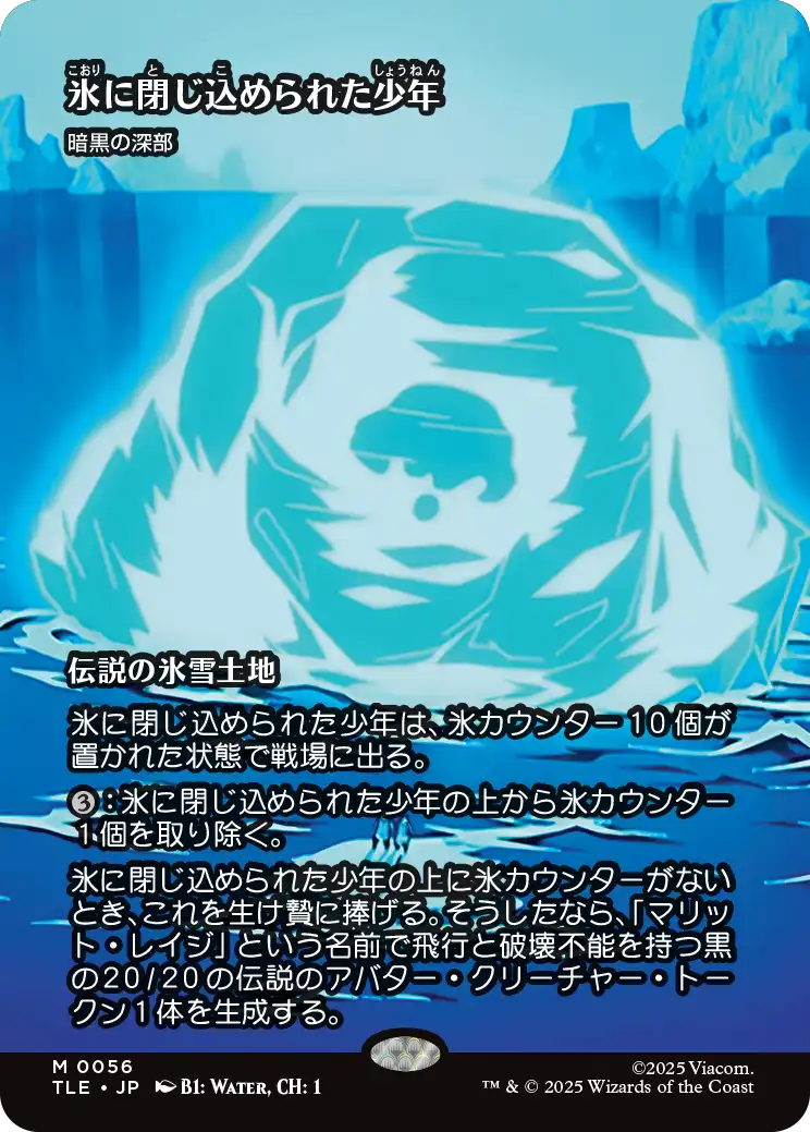 氷に閉じ込められた少年/The Boy in Iceberg《暗黒の深部/Dark Depths》[TLE][ボーダーレス][FOIL]