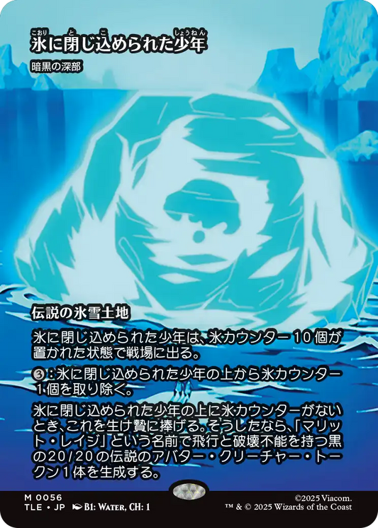 氷に閉じ込められた少年/The Boy in Iceberg《暗黒の深部/Dark Depths》[TLE][ボーダーレス][FOIL]