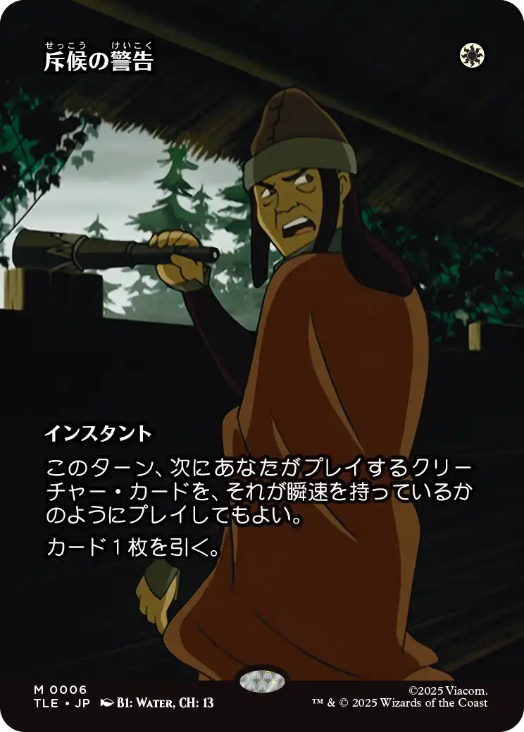 斥候の警告/Scout's Warning [TLE][ボーダーレス][FOIL]