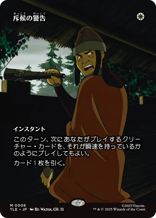 斥候の警告/Scout's Warning [TLE][ボーダーレス][FOIL]