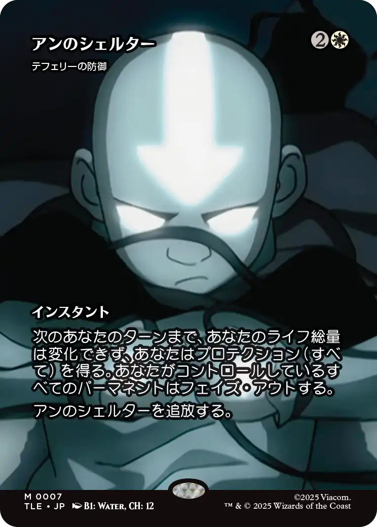 アンのシェルター/Aang's Shelter《テフェリーの防御/Teferi's Protection》[TLE][ボーダーレス][FOIL]