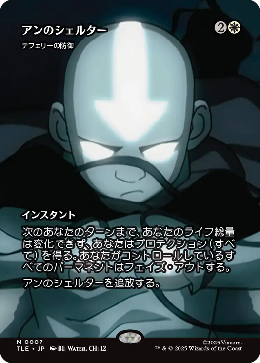 アンのシェルター/Aang's Shelter《テフェリーの防御/Teferi's Protection》[TLE][ボーダーレス][FOIL]