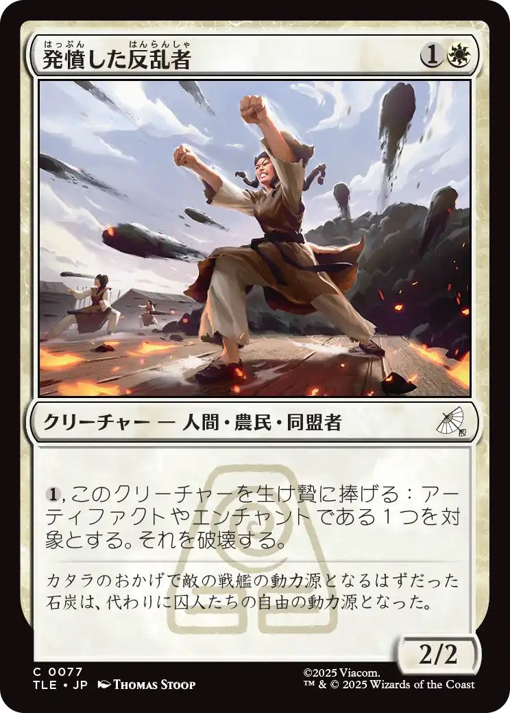 発憤した反乱者/Inspired Insurgent [TLE][FOIL]