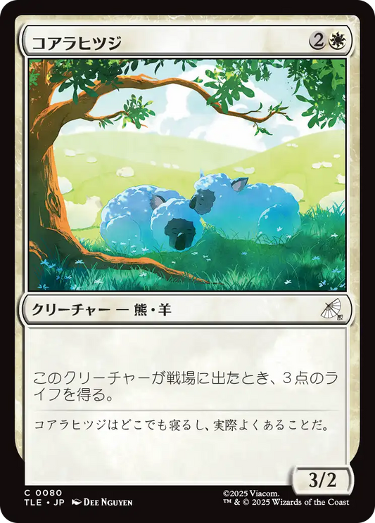 コアラヒツジ/Koala-Sheep [TLE][FOIL]