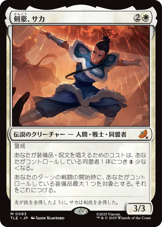剣豪、サカ/Sokka, Swordmaster [TLE][FOIL]