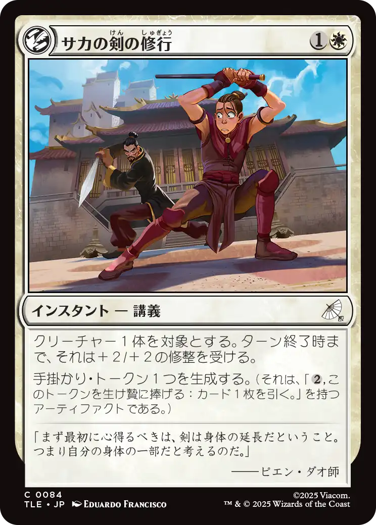 サカの剣の修行/Sokka's Sword Training [TLE][FOIL]