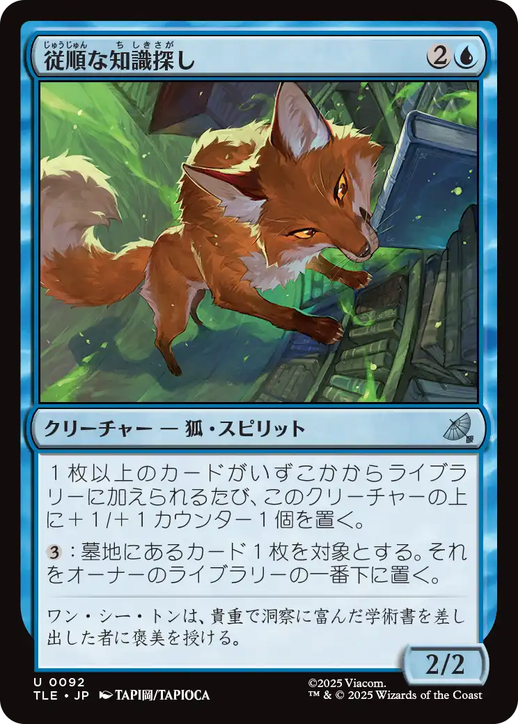 従順な知識探し/Dutiful Knowledge Seeker [TLE]