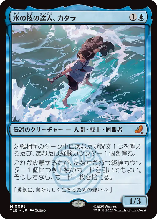 水の技の達人、カタラ/Katara, Waterbending Master [TLE][FOIL]