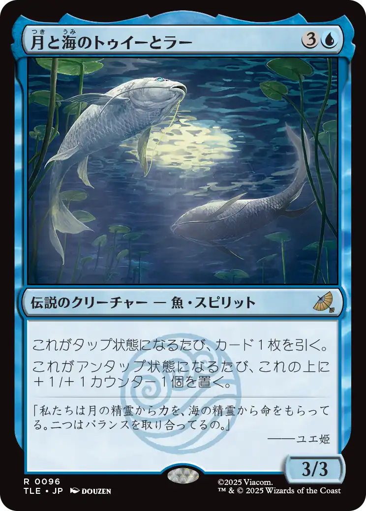 月と海のトゥイーとラー/Tui and La, Moon and Ocean [TLE][FOIL]
