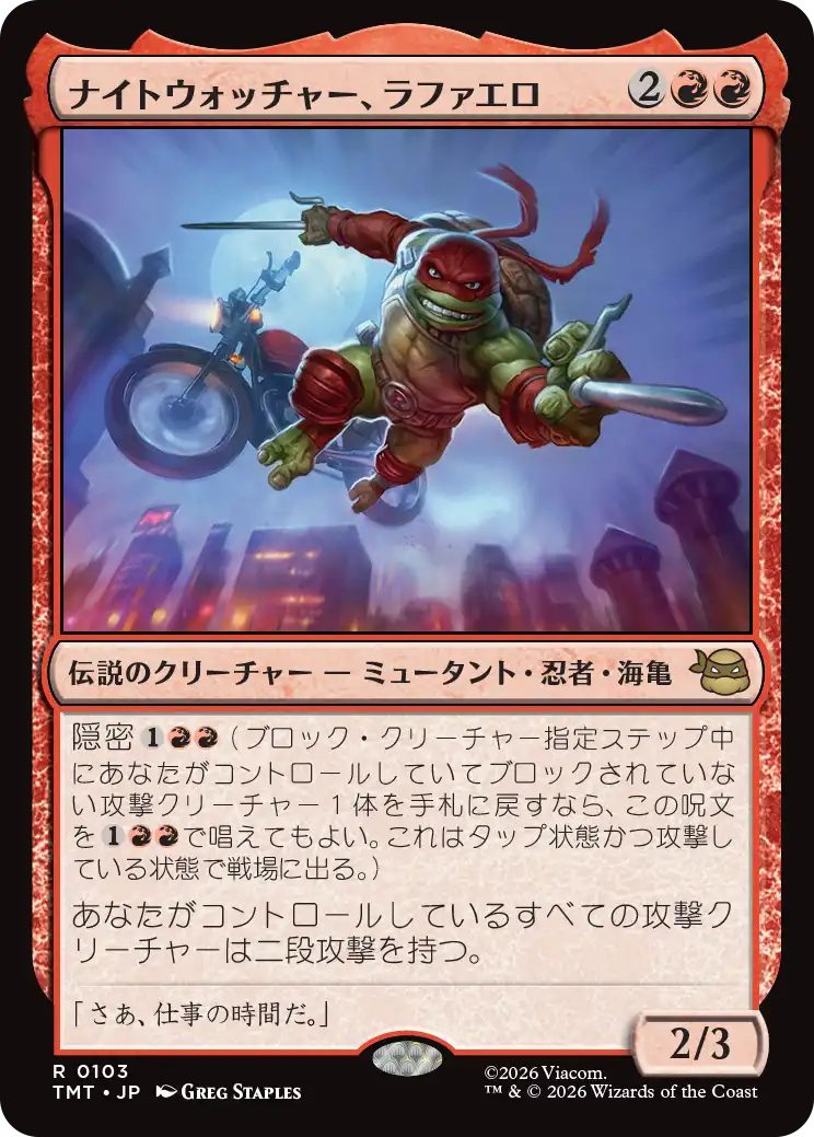 ナイトウォッチャー、ラファエロ/Raphael, the Nightwatcher [TMT][FOIL]