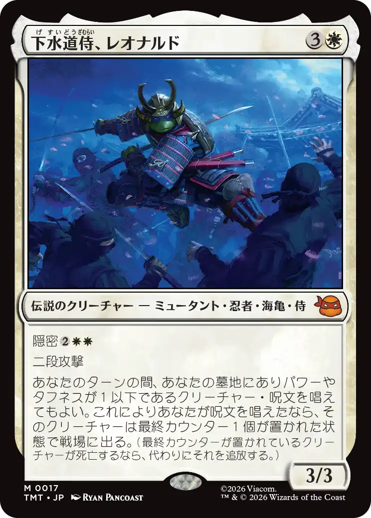 下水道侍、レオナルド/Leonardo, Sewer Samurai [TMT][FOIL]