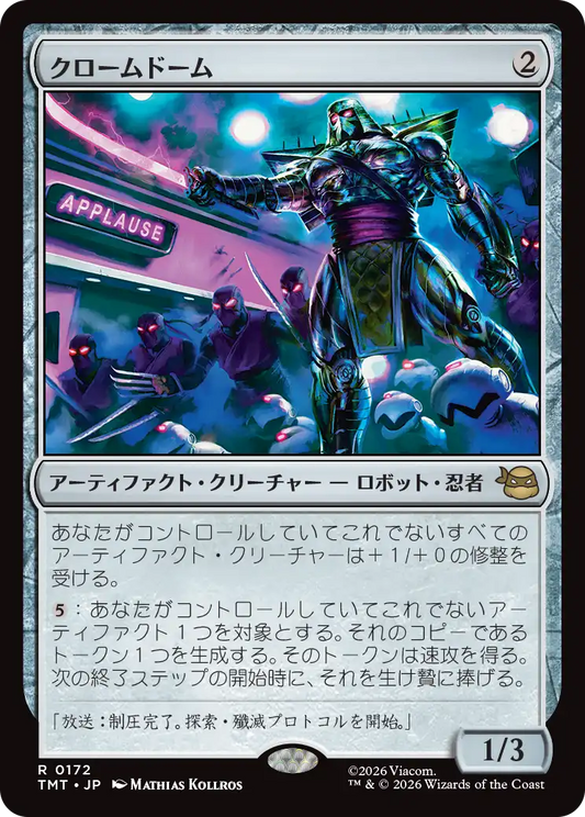 クロームドーム/Chrome Dome [TMT][FOIL]