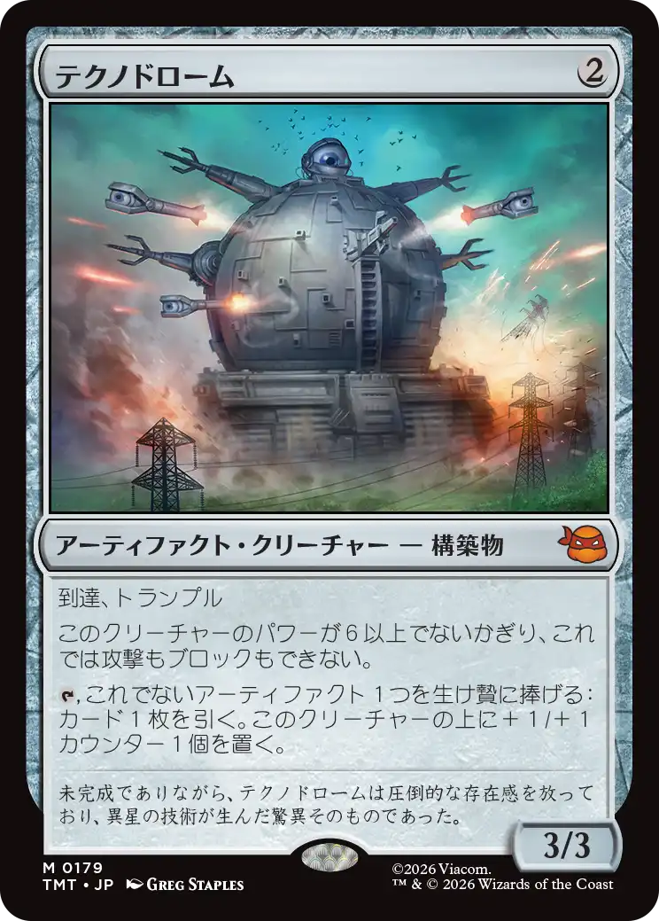 テクノドローム/Technodrome [TMT][FOIL]