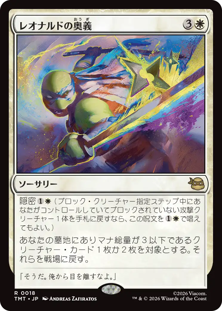 レオナルドの奥義/Leonardo's Technique [TMT][FOIL]