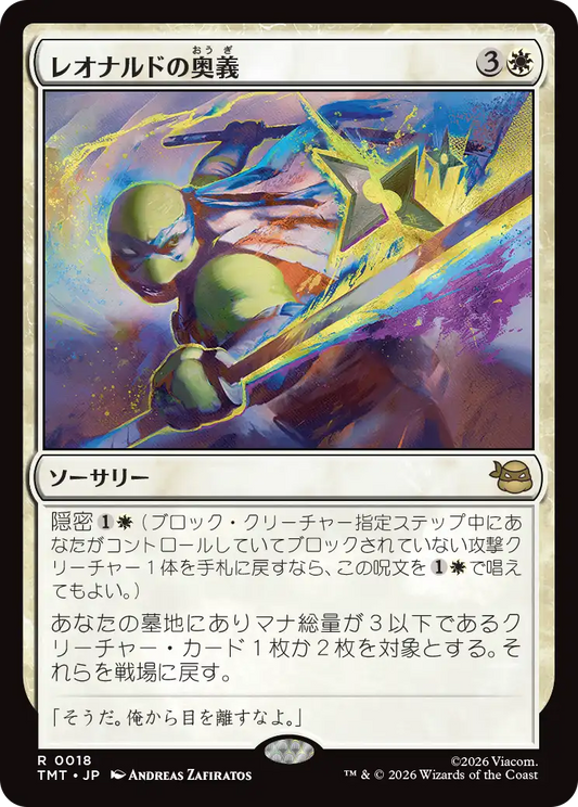 レオナルドの奥義/Leonardo's Technique [TMT][FOIL]