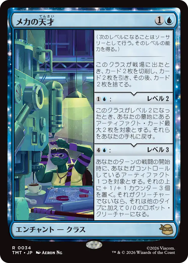 メカの天才/Does Machines [TMT][FOIL]