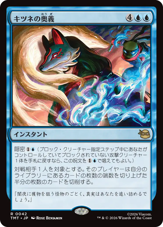 キツネの奥義/Kitsune's Technique [TMT][FOIL]