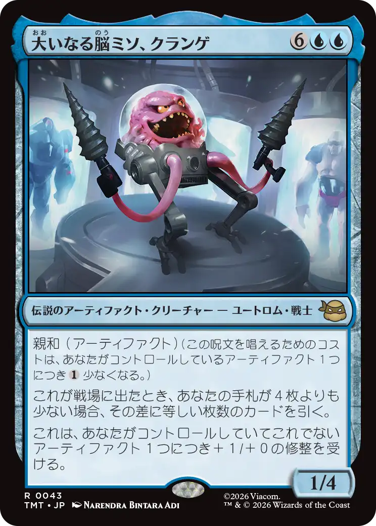 大いなる脳ミソ、クランゲ/Krang, Master Mind [TMT][FOIL]