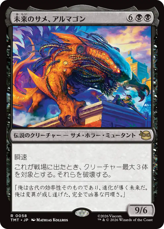 未来のサメ、アルマゴン/Armaggon, Future Shark [TMT][FOIL]