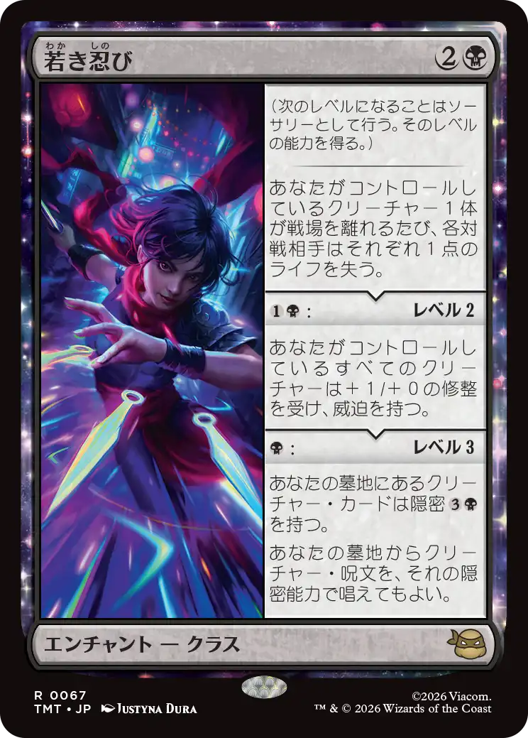 若き忍び/Ninja Teen [TMT][FOIL]